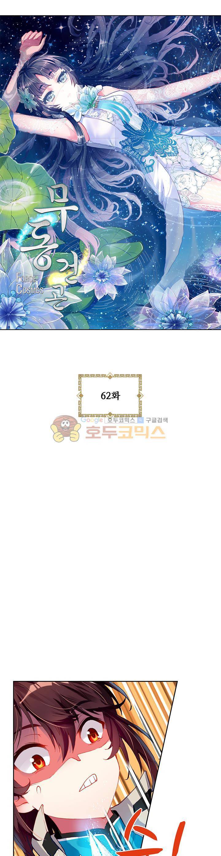 무동건곤 62화 3