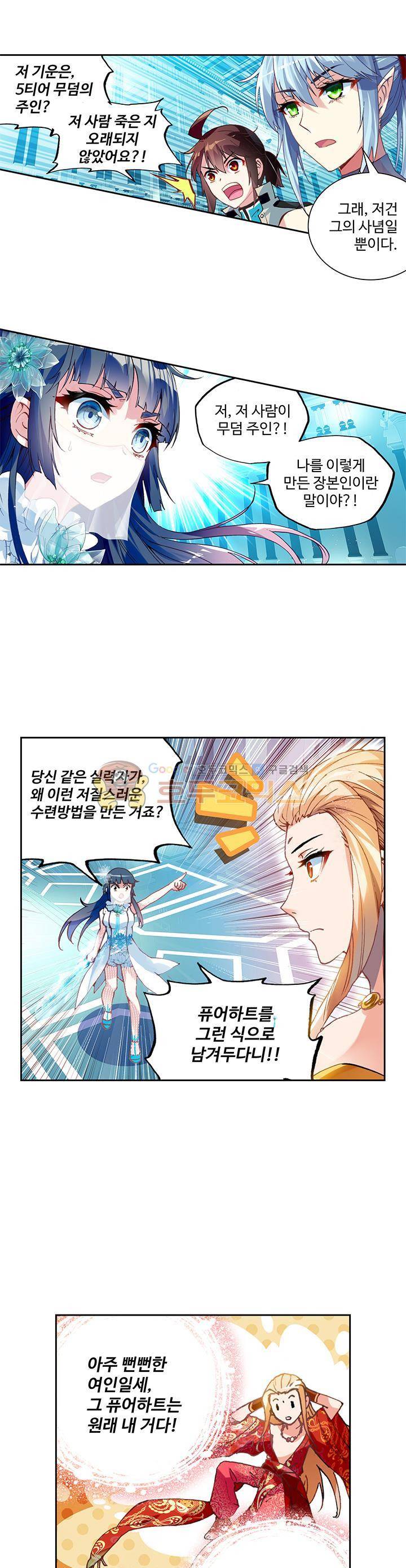 무동건곤 62화 23