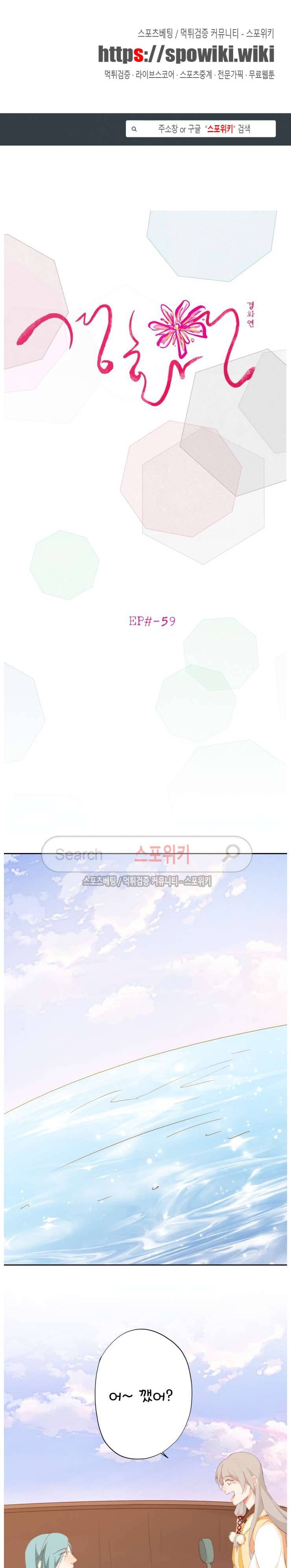 경화연 59화 1