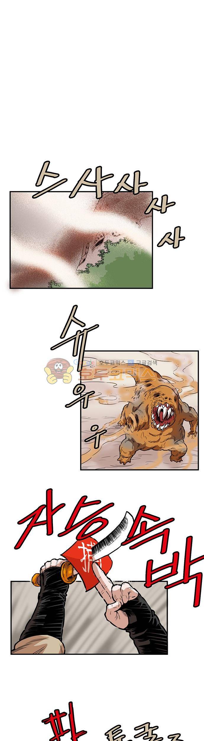 권왕무적 137화 2