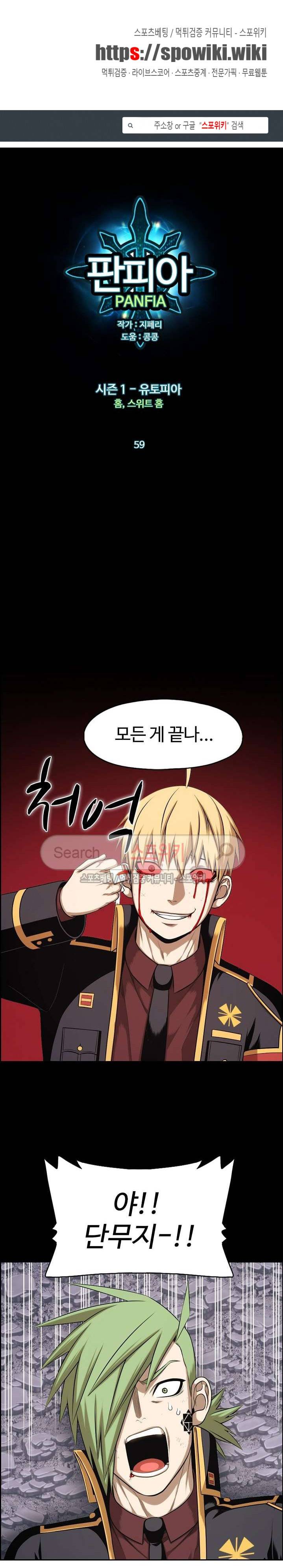 판피아 전기 59화 1