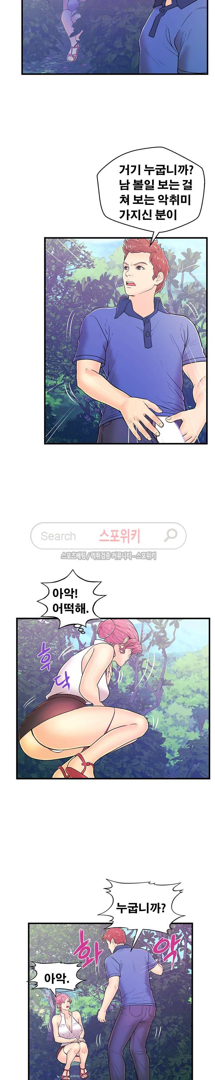 잠재적 연애 구간 8화 3