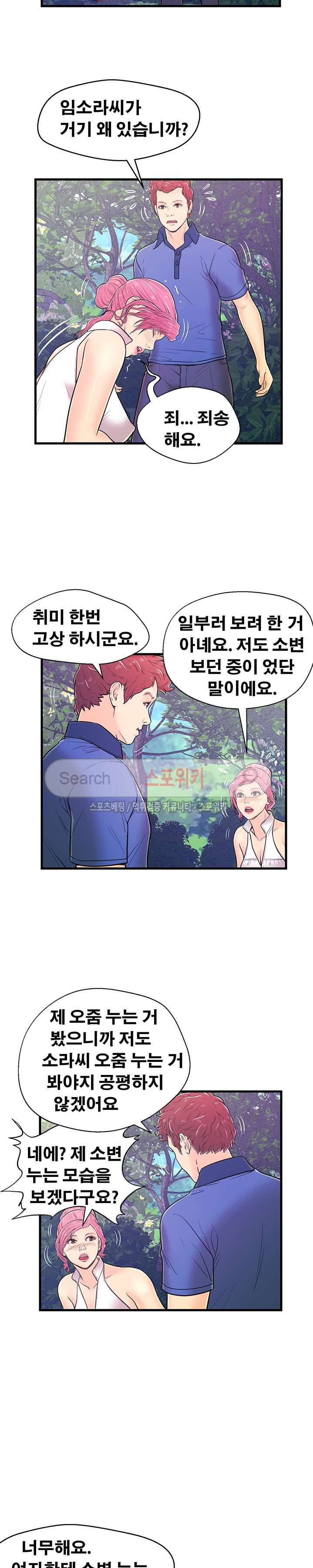 잠재적 연애 구간 8화 4