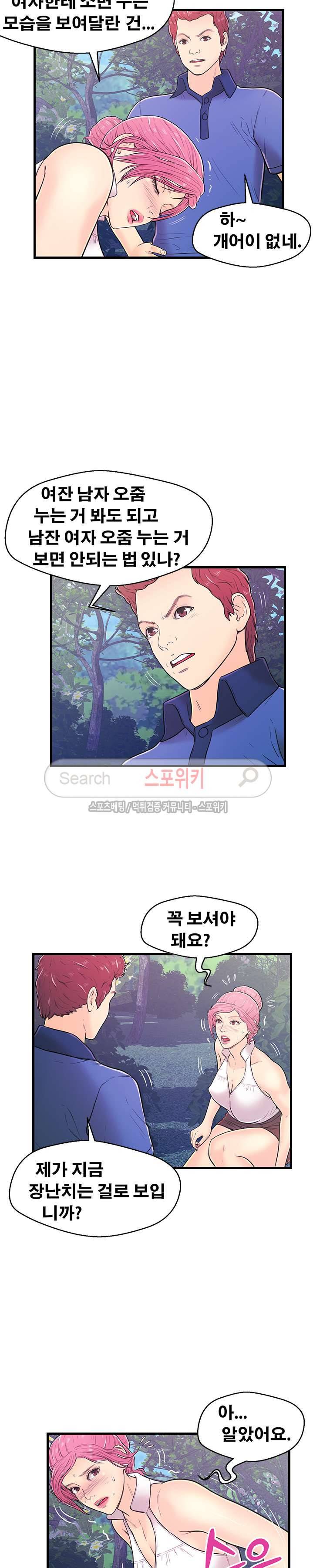 잠재적 연애 구간 8화 5