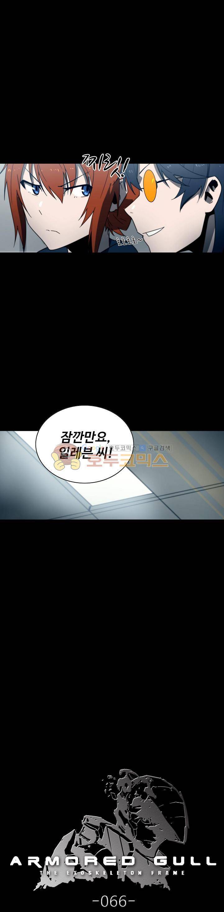 아머드 구울 66화 1