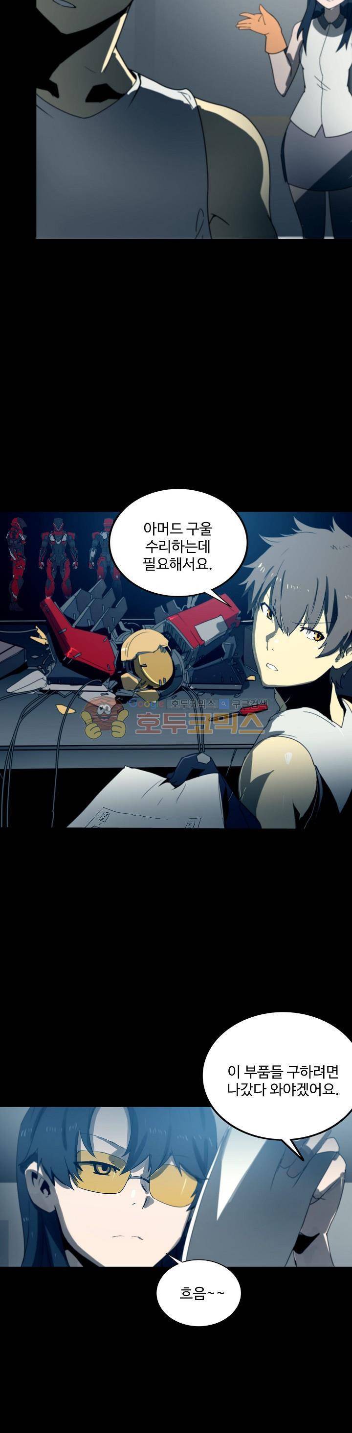 아머드 구울 66화 3