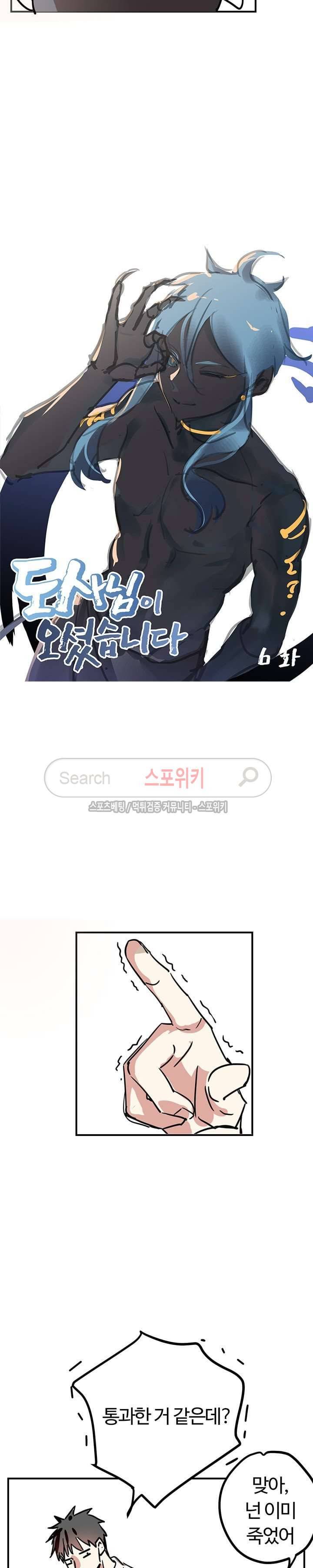 도사님이 오셨습니다 6화 2