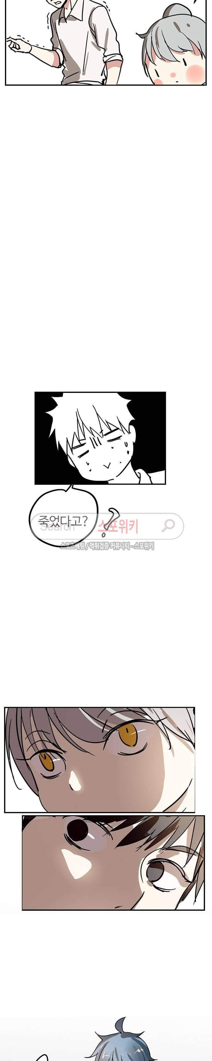 도사님이 오셨습니다 6화 3