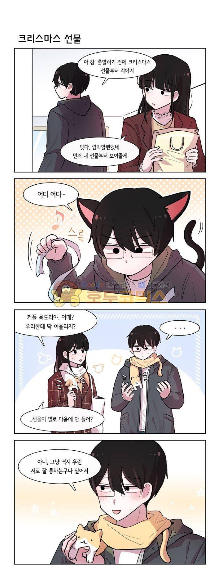 그녀는 나를 싫어해 시즌2 82화 2