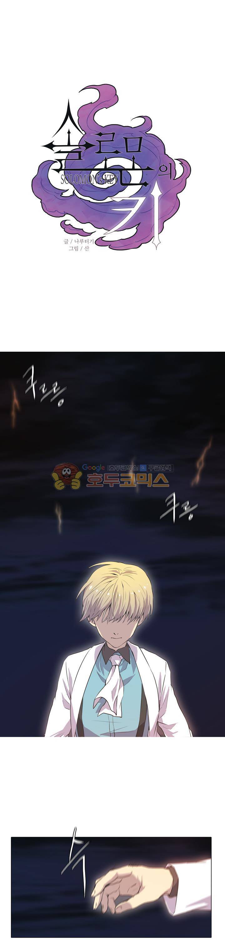 솔로몬의 키 25화 1