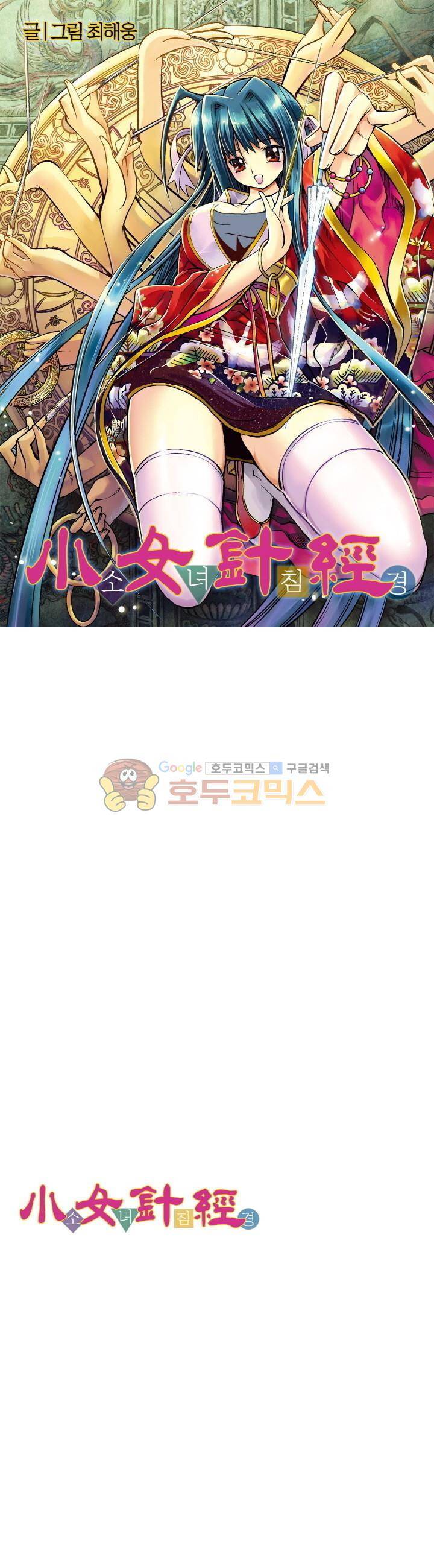 소녀침경 36화 1