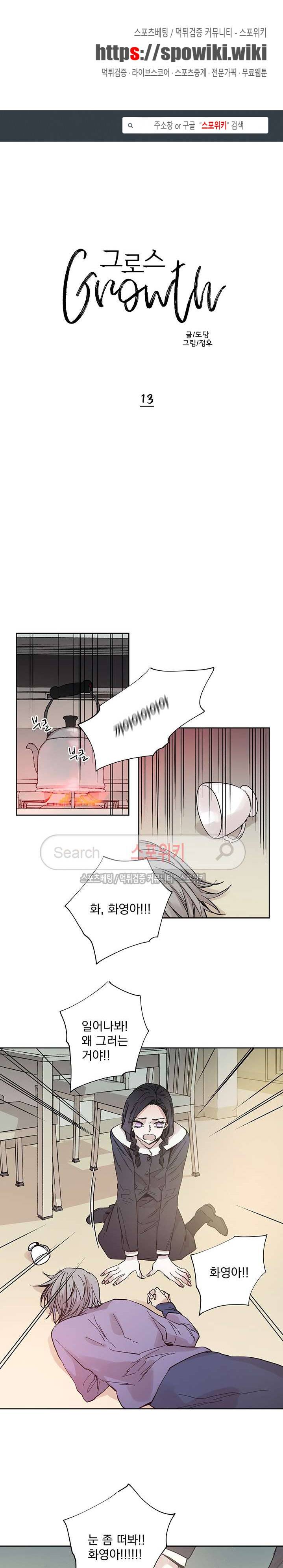 그로스 13화 1