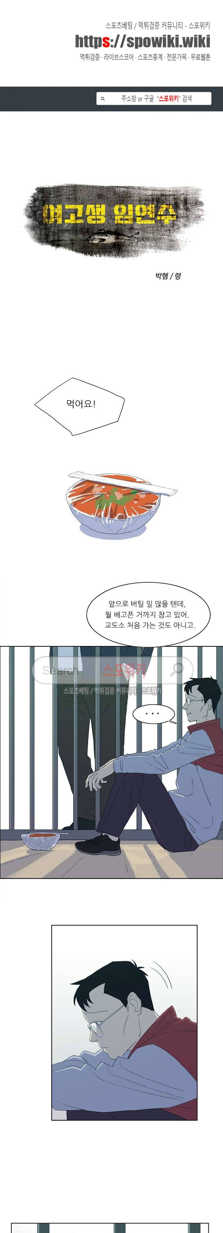 여고생 임연수 27화 1