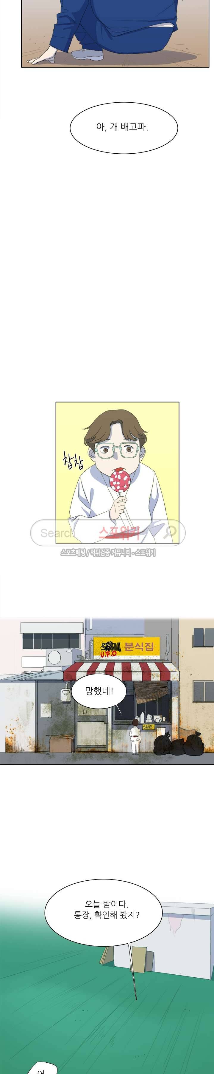 여고생 임연수 27화 5