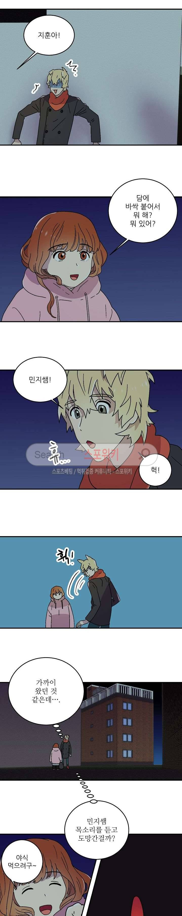 음주가멍 14화 3