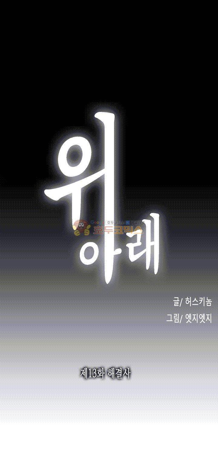 위아래 13화 5