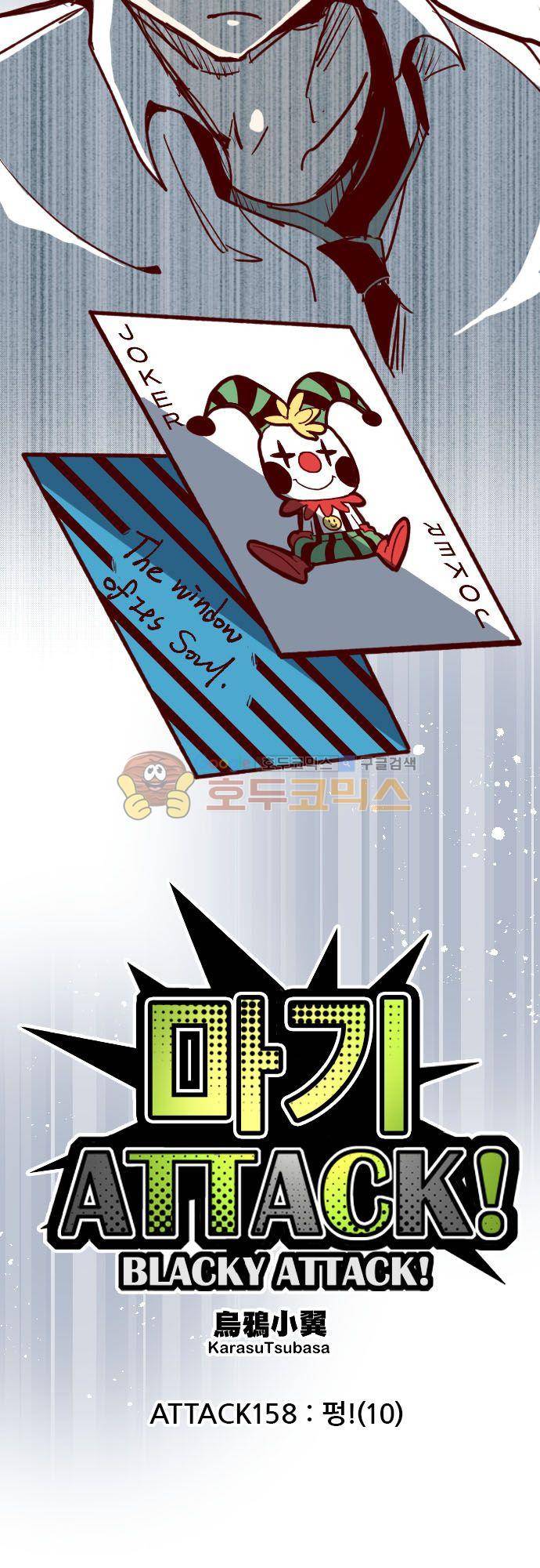 마기Attack! 158화 - 펑! (10) 3