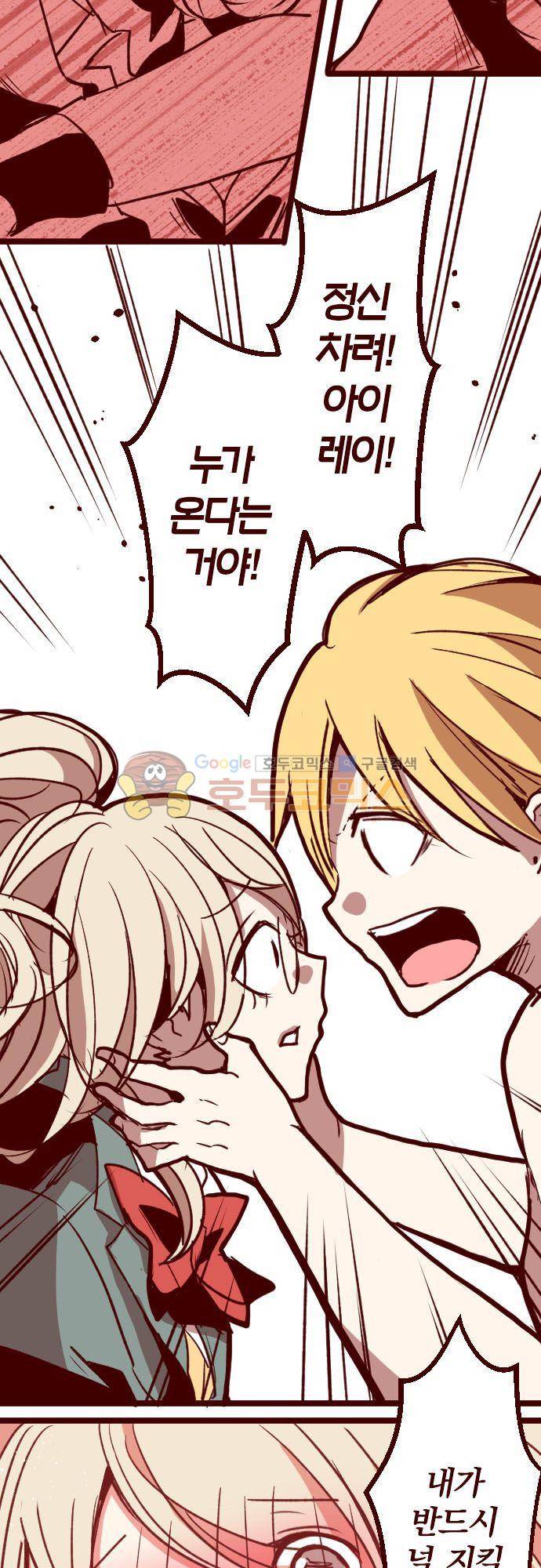 마기Attack! 158화 - 펑! (10) 5
