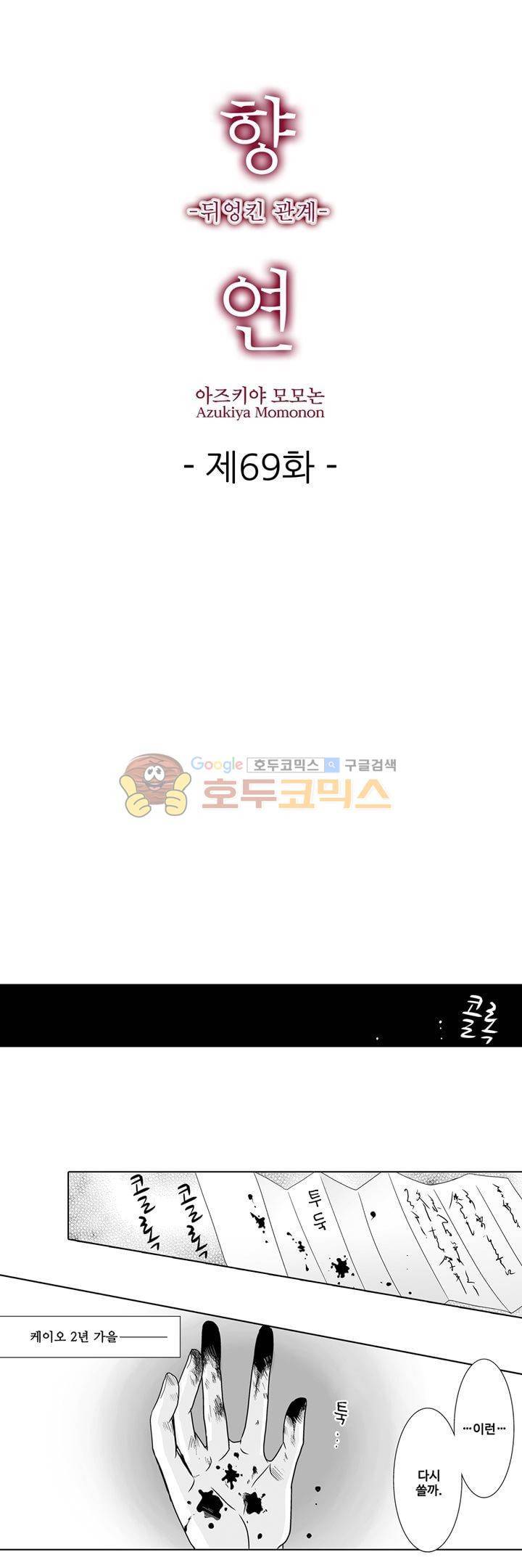 향연:뒤엉킨 관계 69화 1
