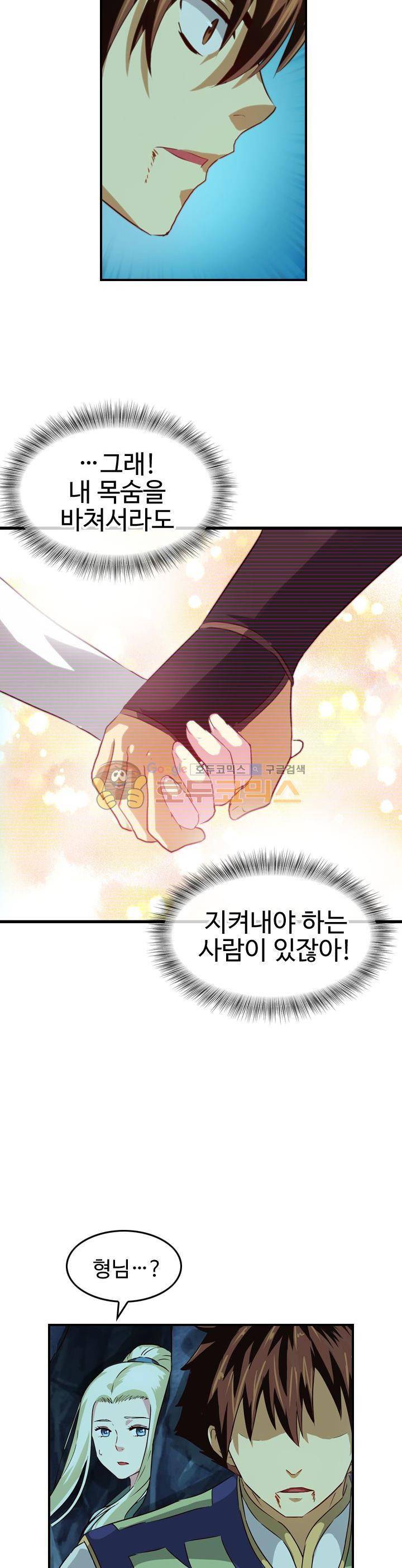 바람의 전설 시즌1+2 64화 3