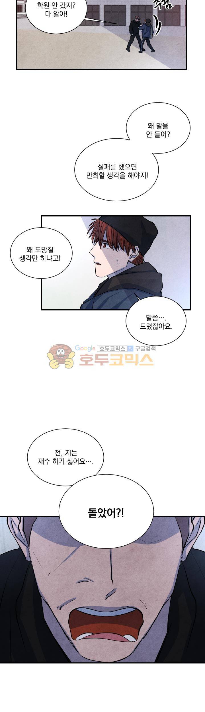 별이 잠들 때 44화 2