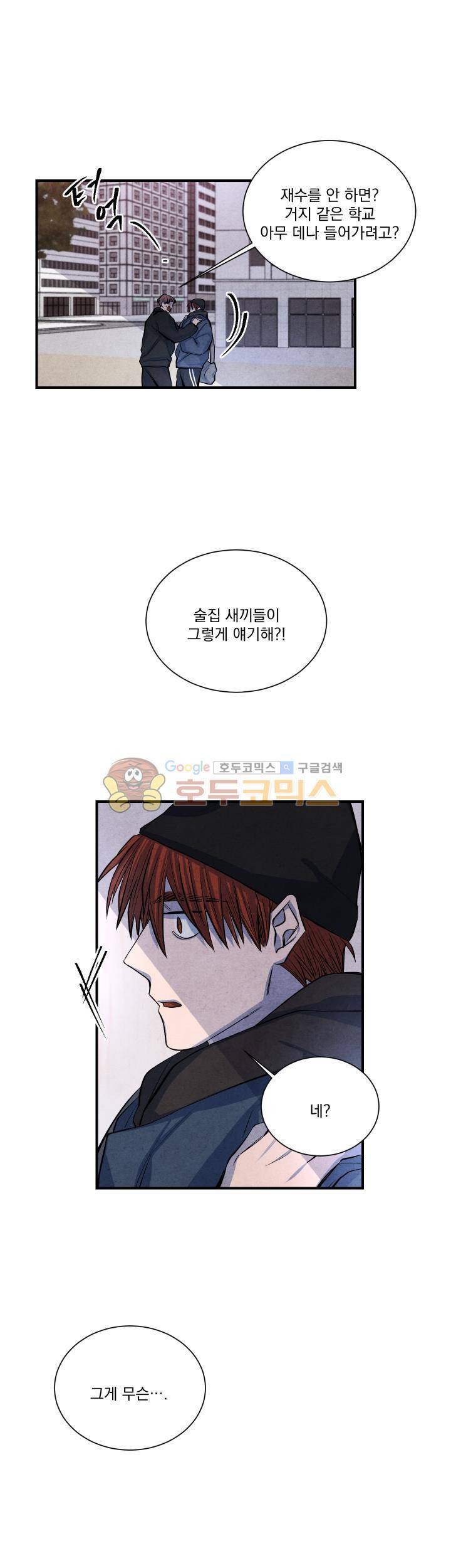 별이 잠들 때 44화 3