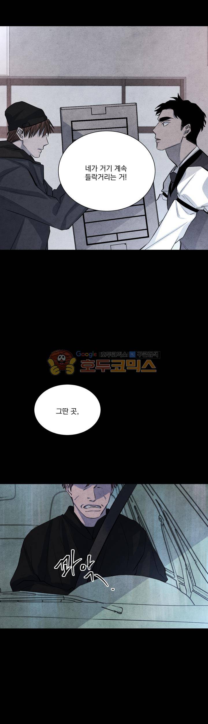별이 잠들 때 44화 5