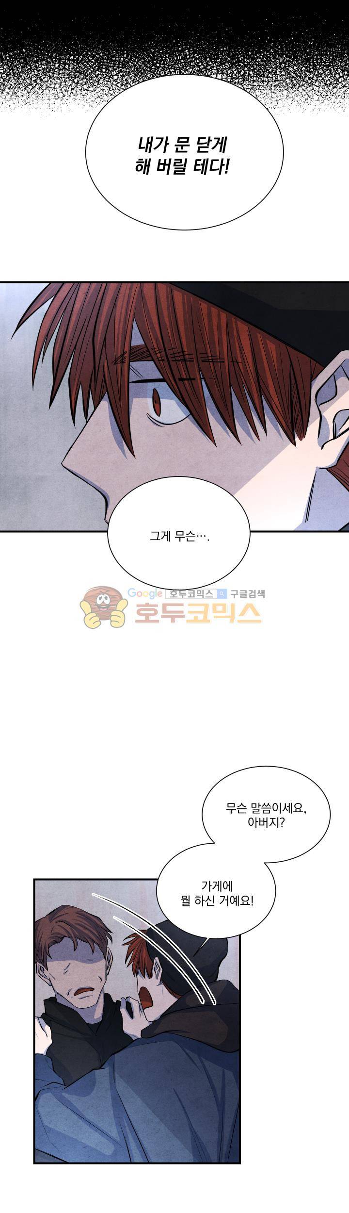 별이 잠들 때 44화 6