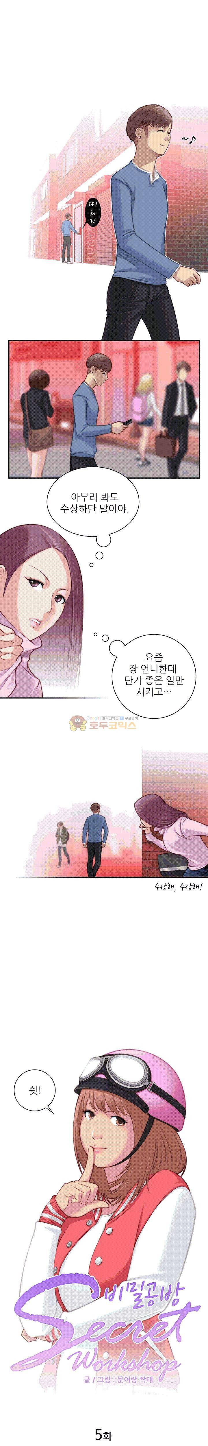 비밀공방 5화 1