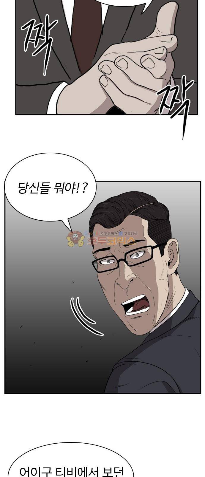 언원티드 76화 - 복수 (3) 2