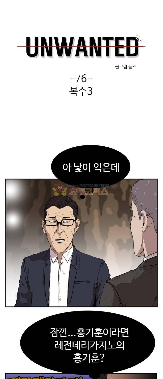 언원티드 76화 - 복수 (3) 4
