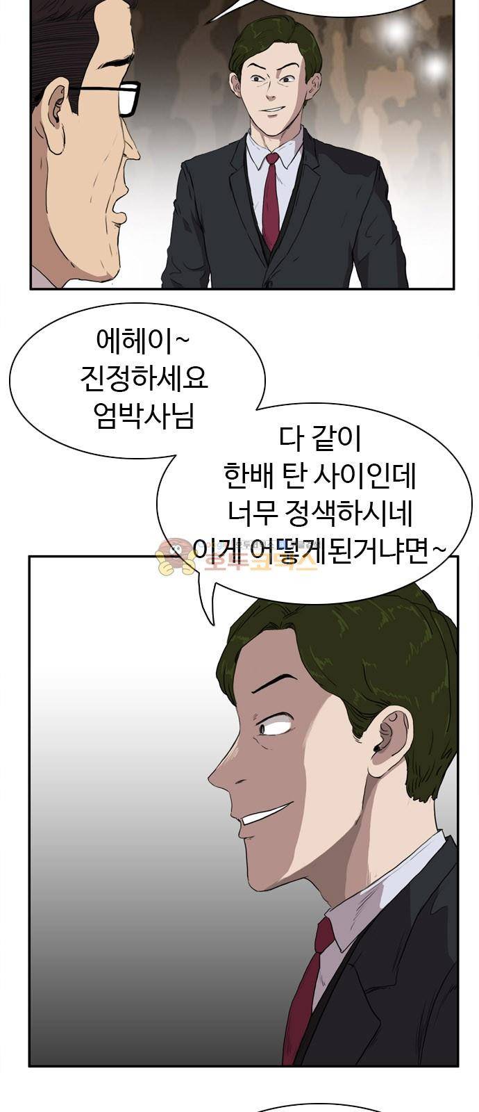 언원티드 76화 - 복수 (3) 6