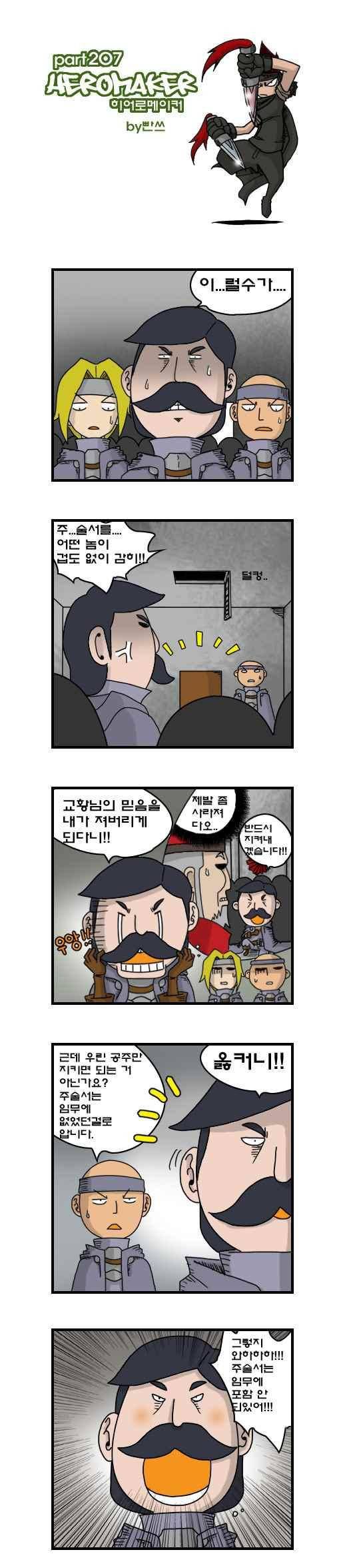 히어로메이커 207화 1