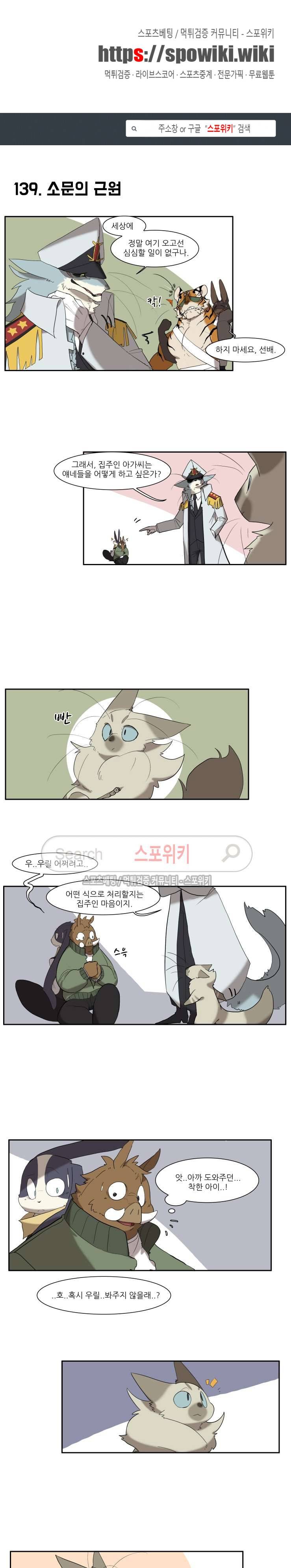 고양이 아가씨와 경호원들 107화 1