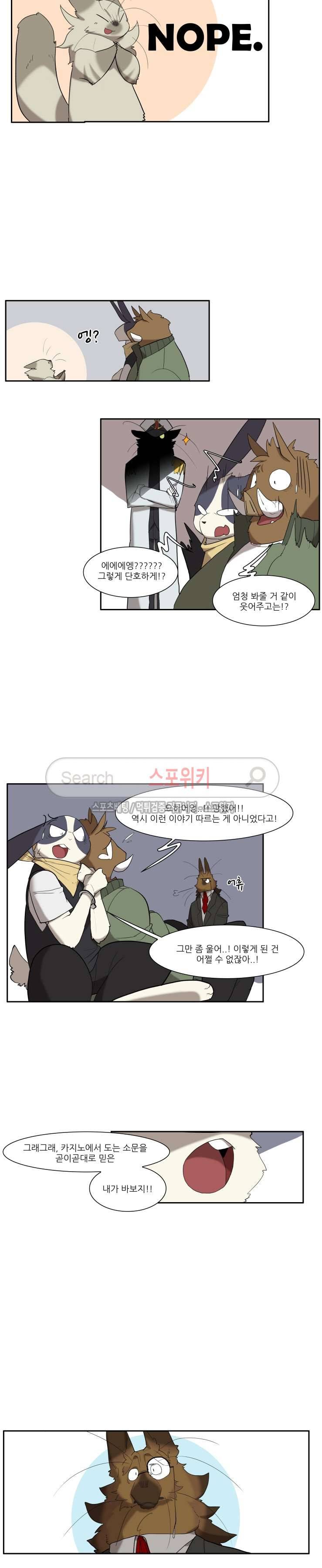 고양이 아가씨와 경호원들 107화 2