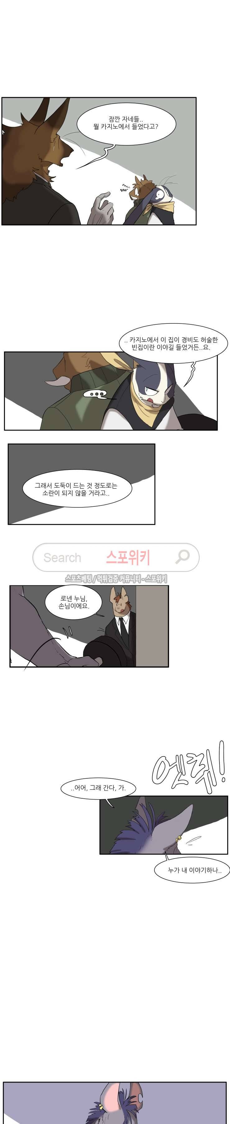 고양이 아가씨와 경호원들 107화 3