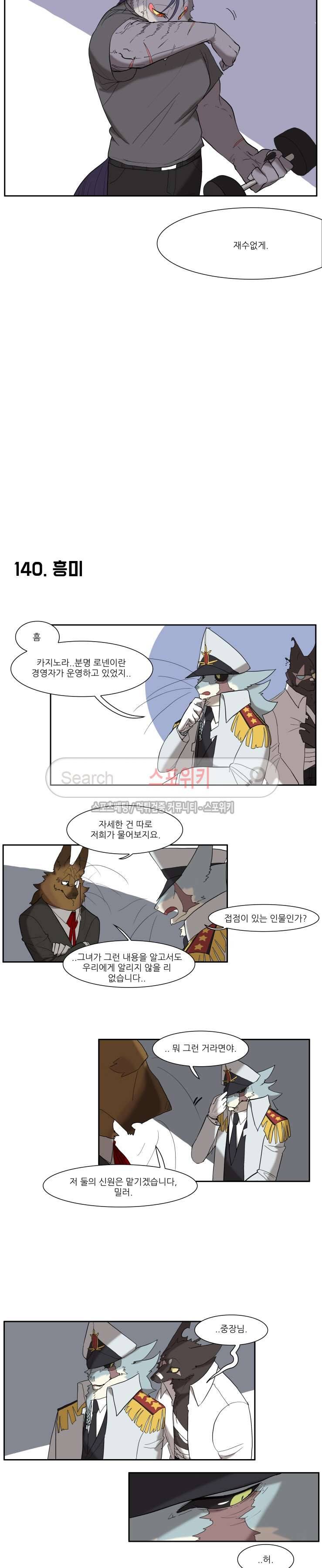 고양이 아가씨와 경호원들 107화 4