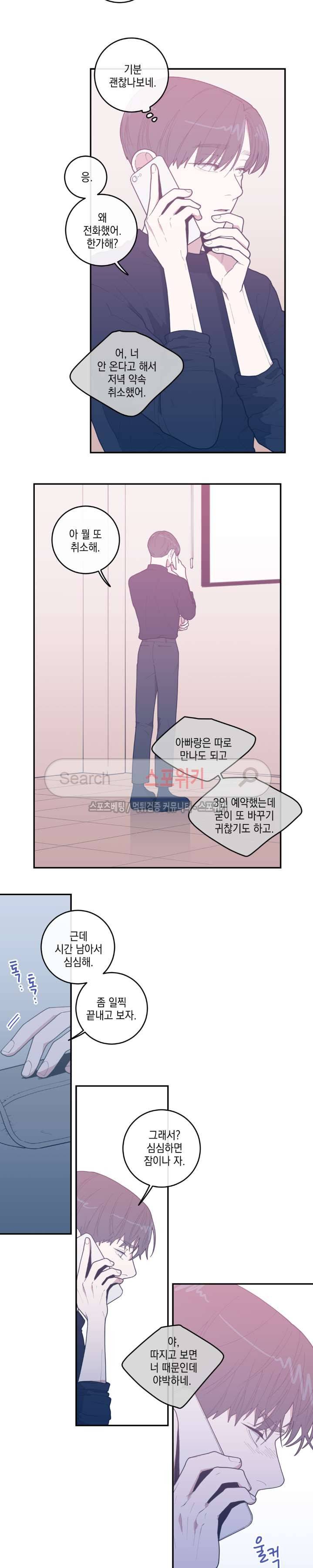 러브 오어 헤이트 15화 2