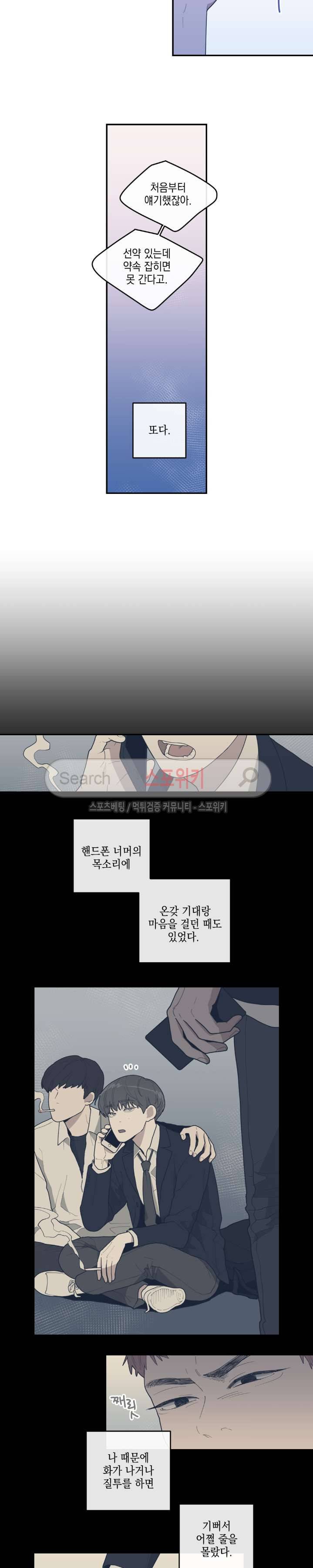 러브 오어 헤이트 15화 3