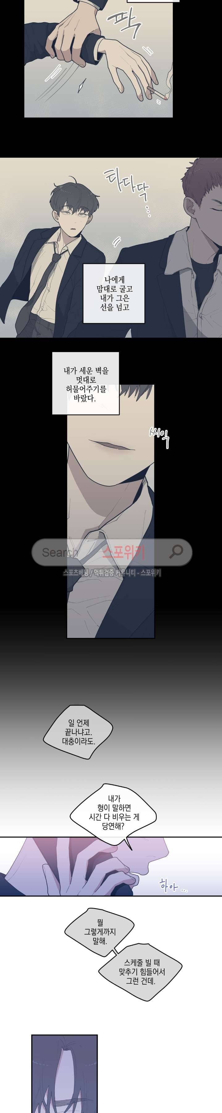 러브 오어 헤이트 15화 4