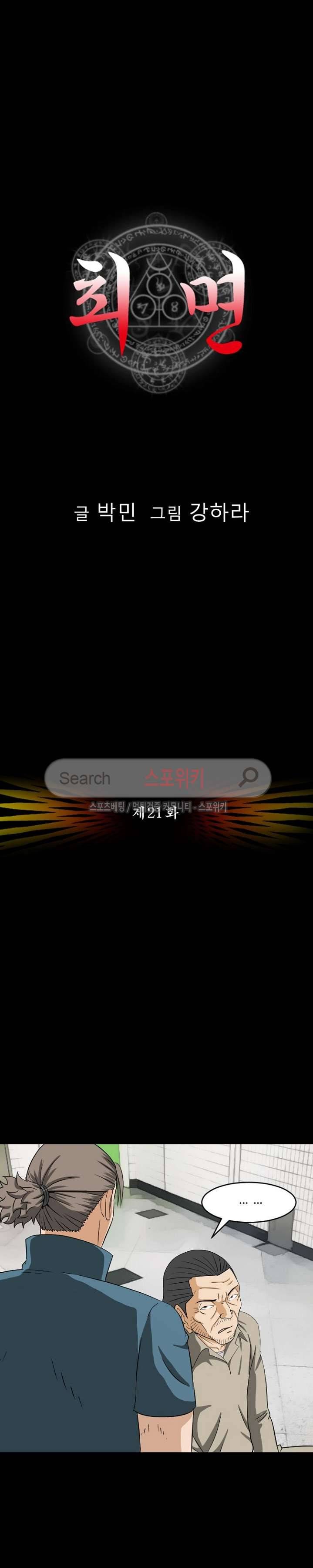 최면 21화 2