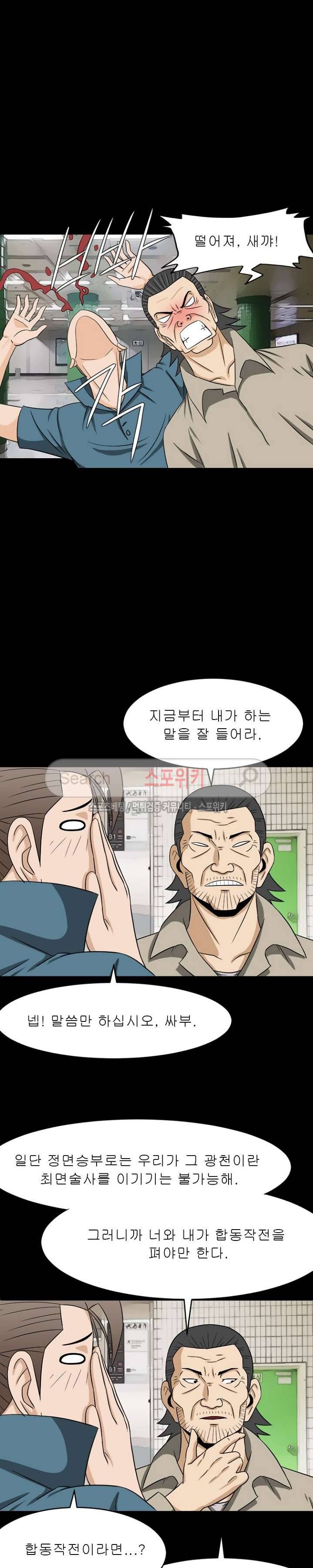 최면 21화 5
