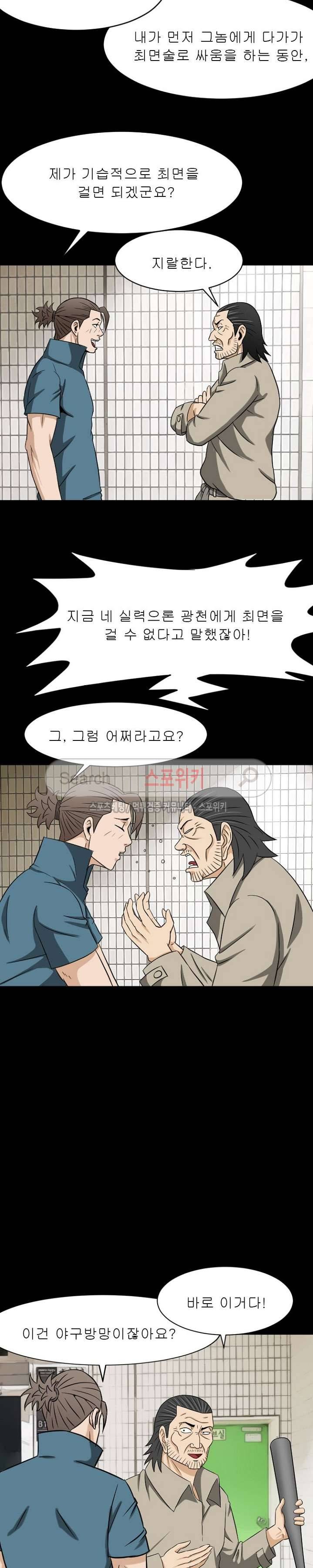 최면 21화 6