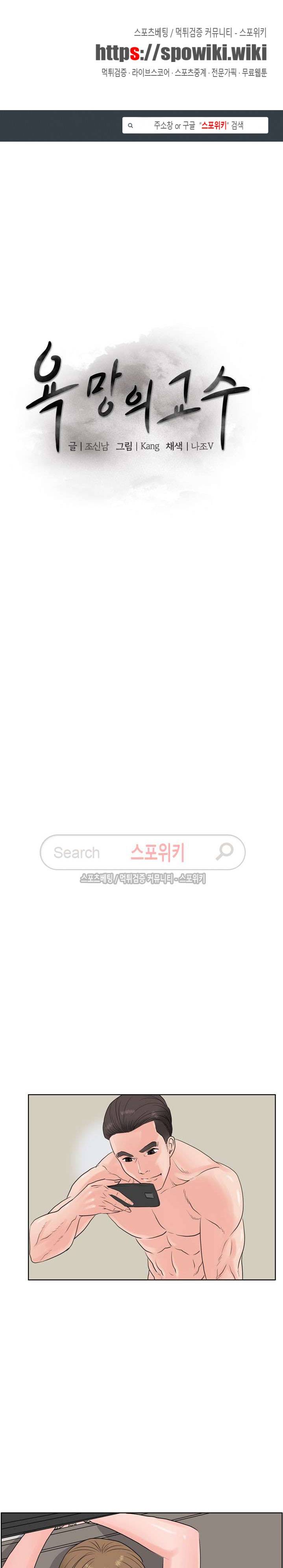 욕망의 교수 9화 1