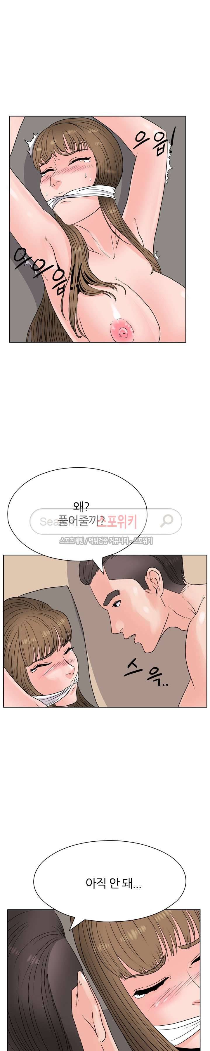 욕망의 교수 9화 3