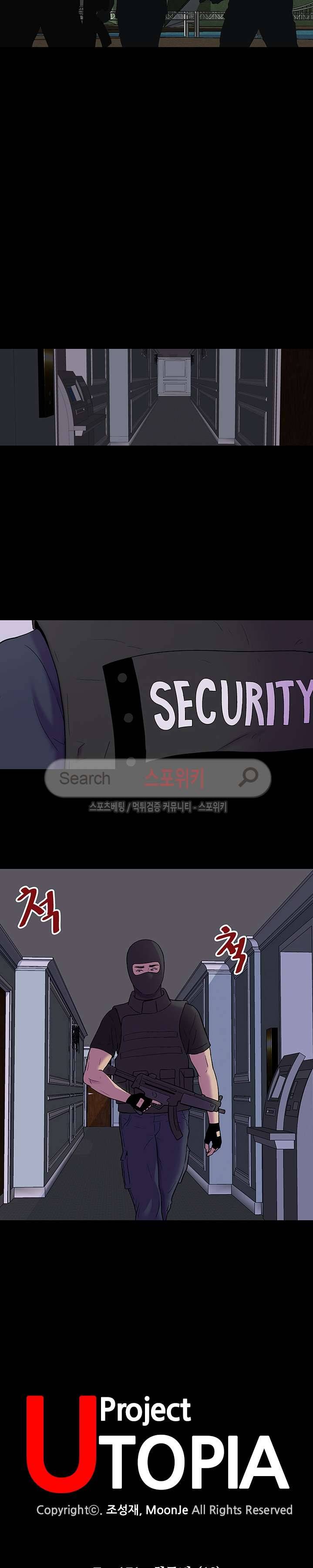 유토피아 171화 2