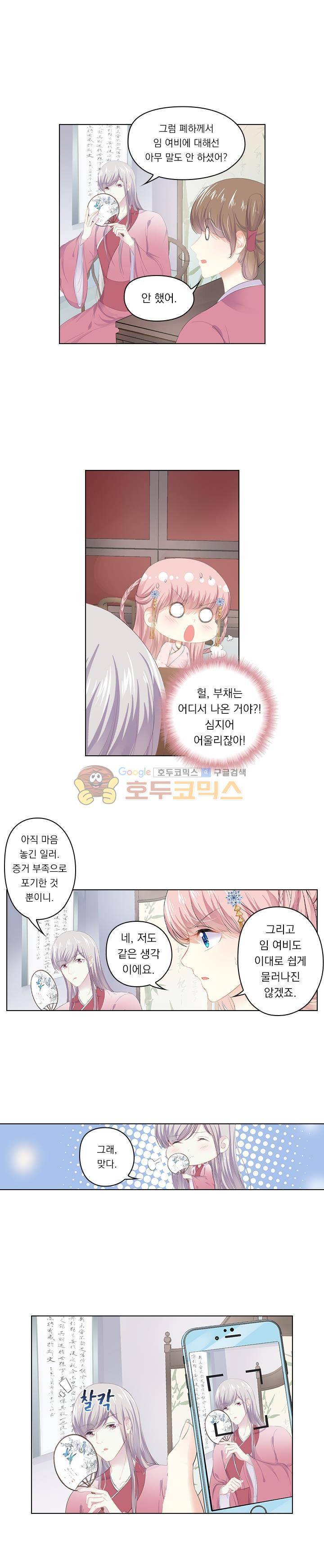 별을 쫓아, 달을 몰아 136화 1