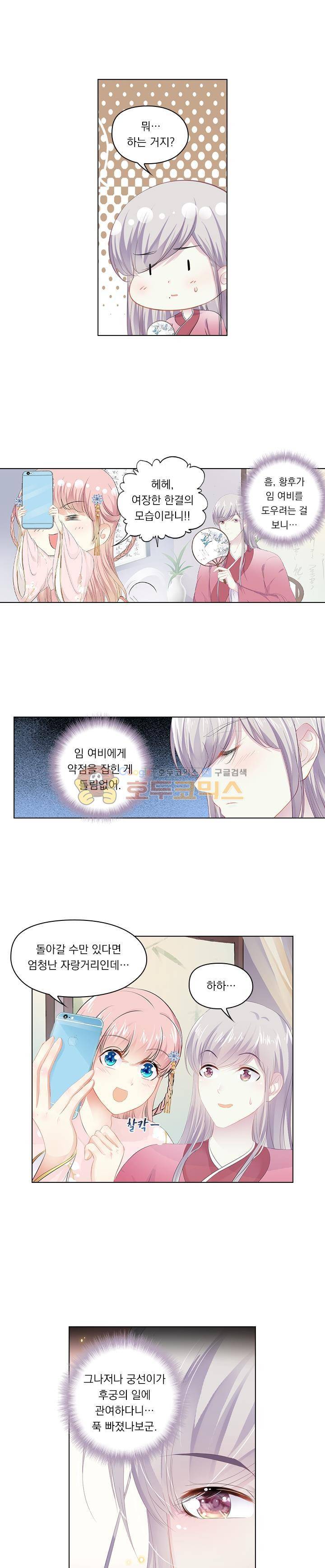 별을 쫓아, 달을 몰아 136화 2