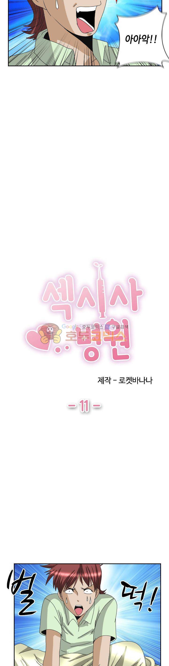 섹시사 병원 11화 3