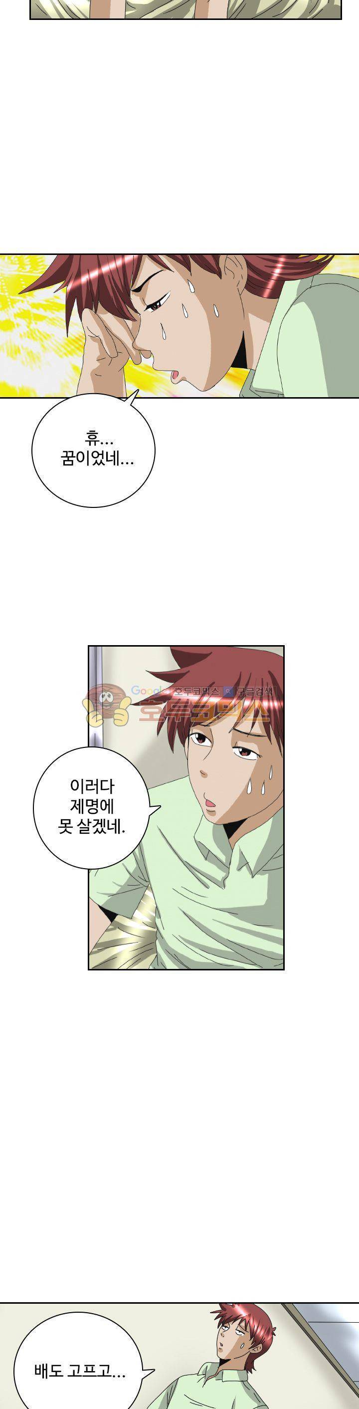 섹시사 병원 11화 4